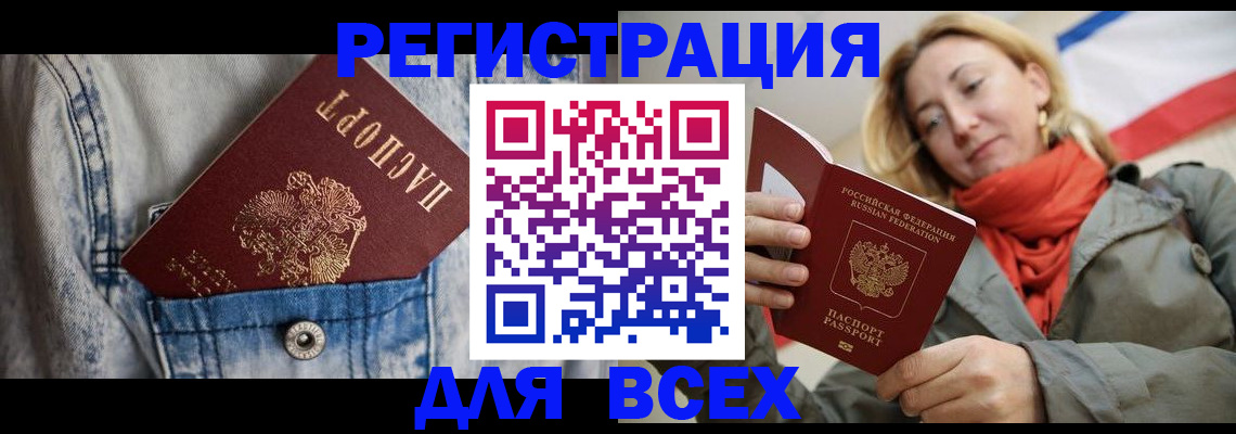 прописка 2025 в Усолье-Сибирском